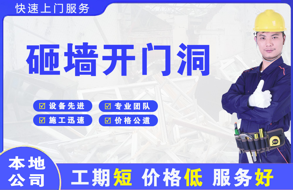 射阳砸墙开门洞